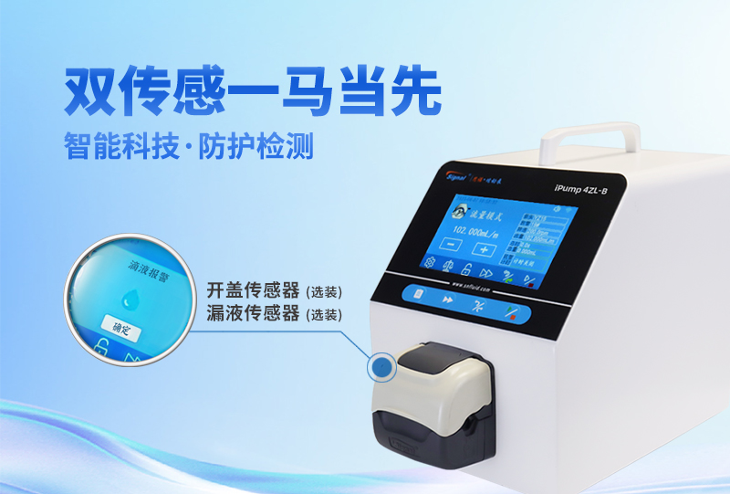 雙傳感器蠕動(dòng)泵